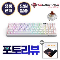 지데빌 GDEVIL G810 JAVELIN 유무선 기계식 화이트 (갈축) 유선 무선 게이밍 키보드 97키