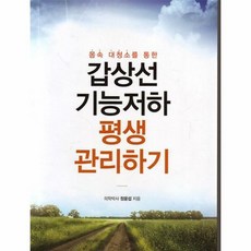 시서스갑상선기능저하