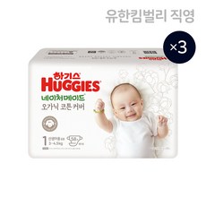 하기스네이처메이드오가닉1단계