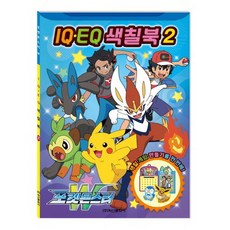 포켓몬스터색칠북