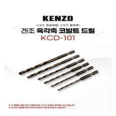 KENZO 육각축 코발트 드릴(KCD-101), 13mm, 1개