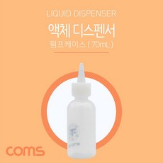TB블루몰 Coms 액체 디스펜서(70ml용) 주사바늘포함 // 공용기 소분, 1개, 기본값, 기본값