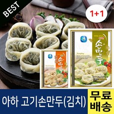 아하만두 1봉+1봉 고기손만두1.4kg+김치손만두1.4kg, 2봉, 1.4kg