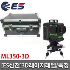 [ES산전]레이저레벨기/ML350-3D/ML350/수평/그린/녹색/레이저/측정기/인테리어