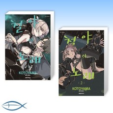 철야의노래만화책