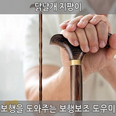 나무지팡이 TOP01