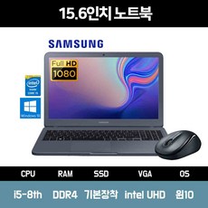 삼성 15인치 FHD 사무용 인강용 인텔 8세대 SSD장착 노트북 NT551EBE, WIN10 Home, 16GB, 1TB, 코어i5,