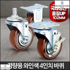 카트바퀴 4인치 와인색 경량 이동 우레탄 바퀴 경량용4인치와인색바퀴 교체바퀴, 단일상품