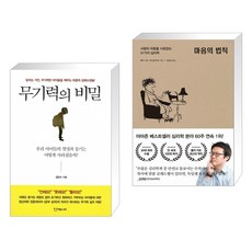 무기력의비밀