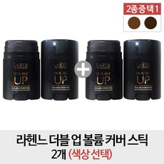 라헨느더블업볼륨커버스틱