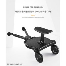 유모차 발판 보조의자 보조발판 버기보드 라이더 발받침 유니버설 페달, 1개, 블랙 유니버설 블랙