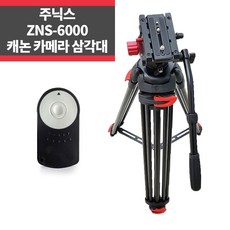 카메라삼각대 ZNS-6000+캐논리모컨 7D 77D 6D 80D - 캐논77d