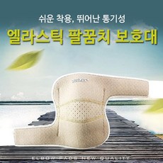 희망종합물류 희망 엘라스틱 팔꿈치 보호대/ 스포츠 엘보 테이핑 / 색상 배송상품 : 블랙 (팔꿈치보호/스포츠엘보/손목보호대/보호용품/레저 추천), 1개