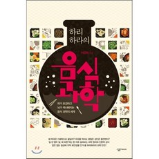 하리하라의음식과학