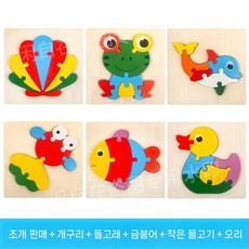 조기 교육과 지적 발달을 위한 원목 블록 장난감 교구 유아 원목장난감 소근육발달, 1개, 퍼즐 6개(조개 금붕어 작은 물고기 돌고래 오리
