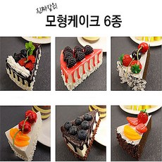 조각케익모형