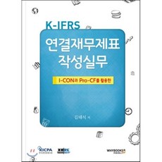 연결재무제표실무