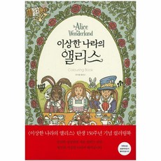 모험의나라컬러링북