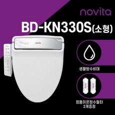 노비타 엘레강스 비데 BD-KN330_BD-KN330S (정수필터 2EA증정), 소형 : 자가설치