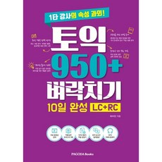 토익950