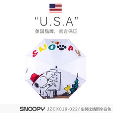 스누피우양산