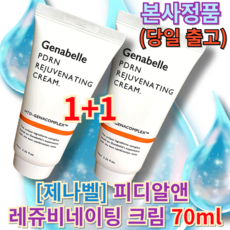 [피부과입점] 여배우크림 제나벨 Genabelle PDRN 리쥬비네이팅 재생 크림 연어크림 레이저크림 수분 진정 보습 탄력 미백 주름개선 크림