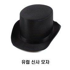 영국신사모자/중절모/성인용/연극연출 소품/ - 기장모자