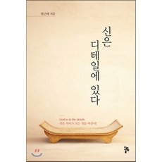 신은디테일에있다