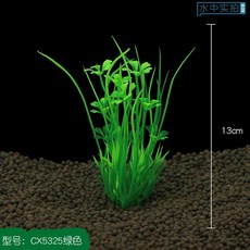 녹색 잔디 수족관 관람 인공 식물 장식 어항 13CM 수생 해초, 1개