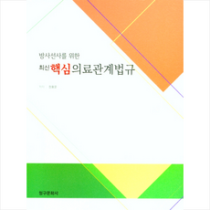 방사선사를위한법규