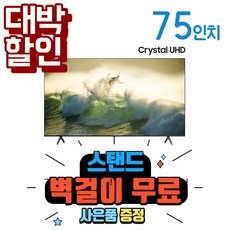 삼성 Crystal UHDTV 75인치 KU75UT7000FXKR