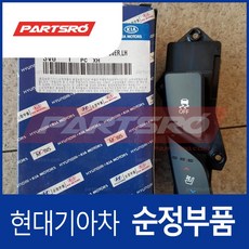 인디케이터 커버 좌측 스위치 (933123V0154X) 그랜저 HG, 1개