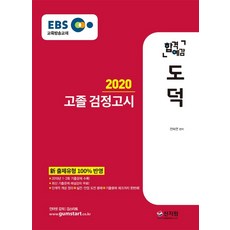 ebs고졸검정고시도덕