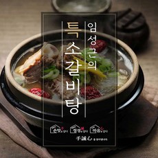 임성근의 영양 특 소갈비탕 800g X 5, 5개