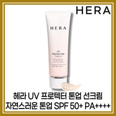 [헤라][본사정품] NEW 헤라 유브이 프로텍터 톤업 5OmI SPF50+/PA++++, [헤라][본사정품] 5OmI-1개