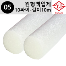 영진코킹 실리콘 원형 백업제 10파이(10mm)-길이10m 1EA 소포장 판매, 1개