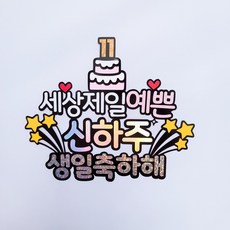 40살생일토퍼