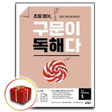 초등영어구문이독해다