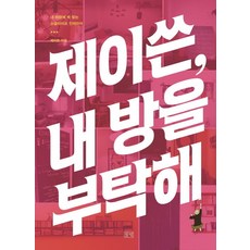 내집내취향대로