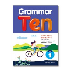 Grammar Ten 완성 1 / NE_Build & Grow