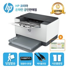 [해피머니상품권 증정행사] HP M211dw 흑백 레이저프린터 /양면인쇄+WIFI 출력