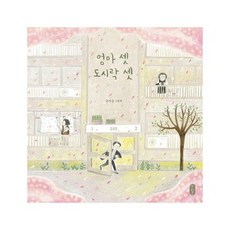 [책읽는곰] 엄마 셋 도시락 셋