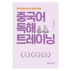 중국어독해트레이닝