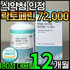 [6개월분] 건강헤아림 꽉채운 프리미엄 락토페린 72000 mg (고함량 고순도 대용량)