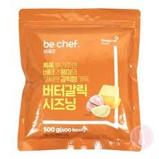 버터갈릭시즈닝