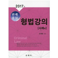 2022판례중심형법강의사례편