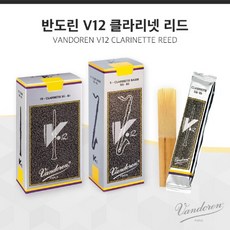 [VANDOREN] 반도린 V12 클라리넷 리드, 반도린 V12 클라리넷 2.5호