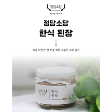 정담소담 집된장 맛있는 재래식 시골 전통 한식 된장 350g 500g 1kg