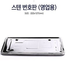 차량번호판틀
