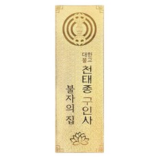 천태종메달